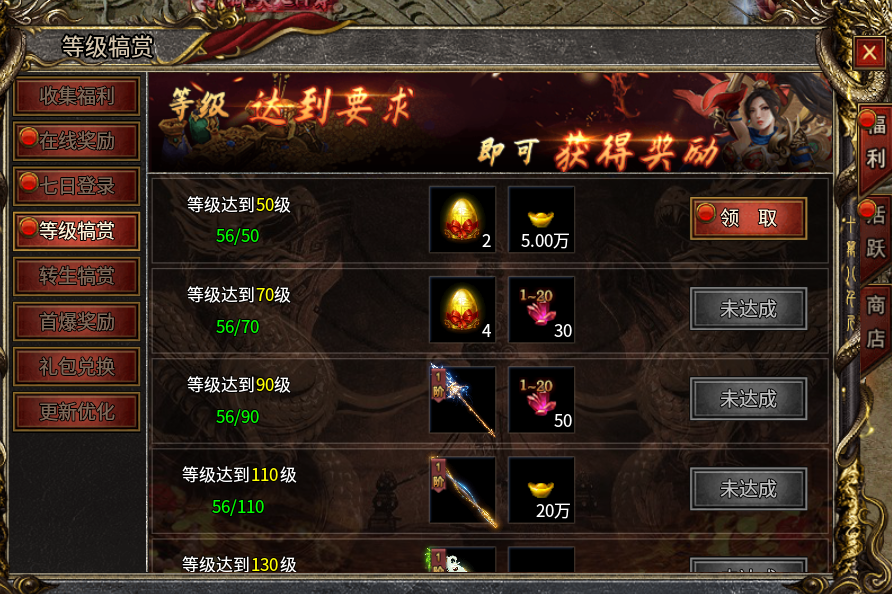  开服等级冲级活动